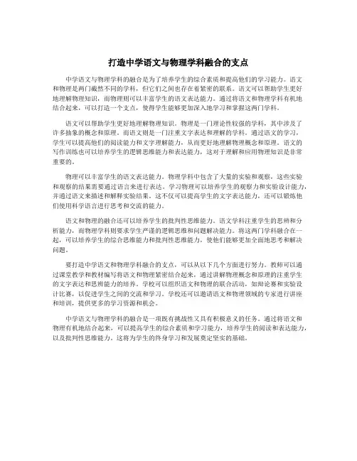 打造中学语文与物理学科融合的支点