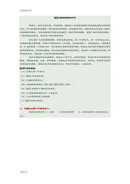 MACD指标地深度分析报告