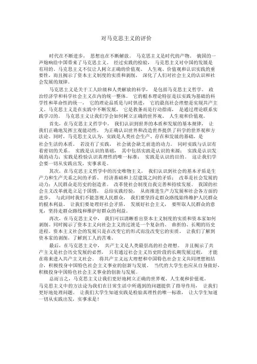 对马克思主义的评价