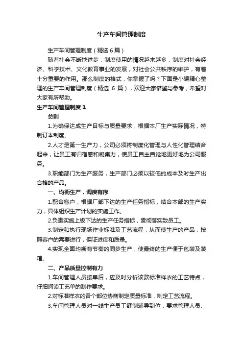生产车间管理制度