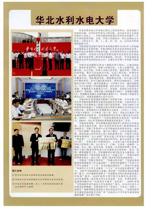 华北水利水电大学