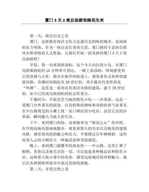厦门3天2夜自助游攻略花生米