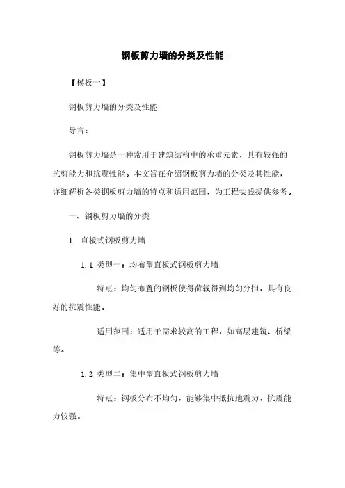 钢板剪力墙的分类及性能