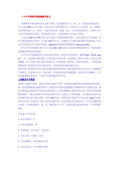 二十六个英语字母的起源与含义