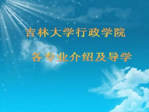 吉大行政管理