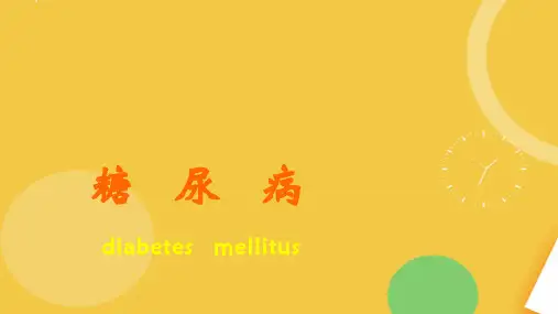 糖尿病版第8版.完整资料PPT