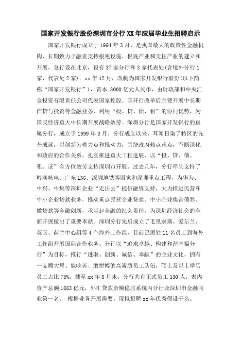 国家开发银行股份有限公司深圳市分行应届毕业生招聘启示.doc