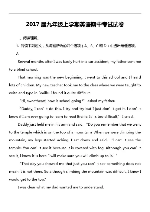 2017届九年级上学期英语期中考试试卷