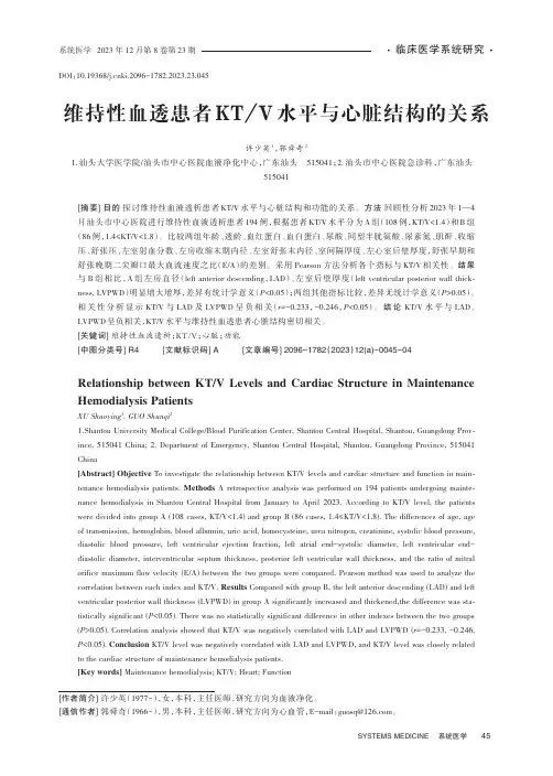 维持性血透患者KT