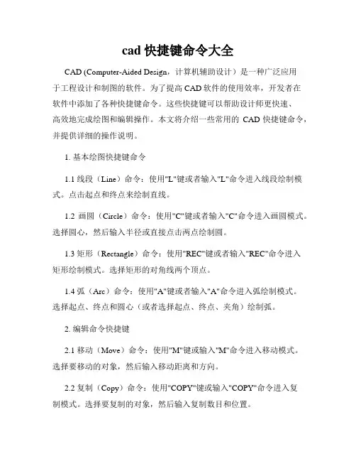 cad快捷键命令大全