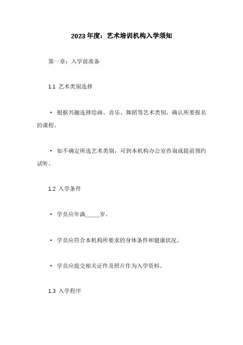 艺术培训机构入学须知