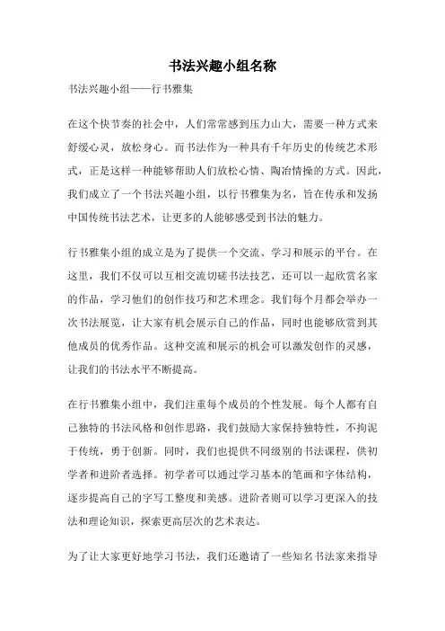书法兴趣小组名称