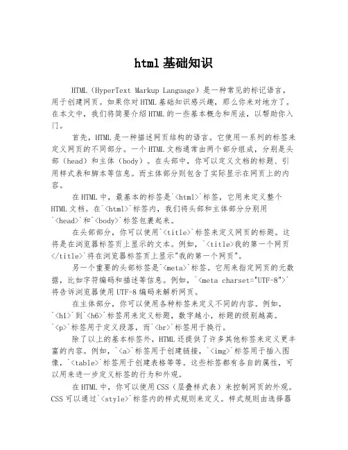 html基础知识
