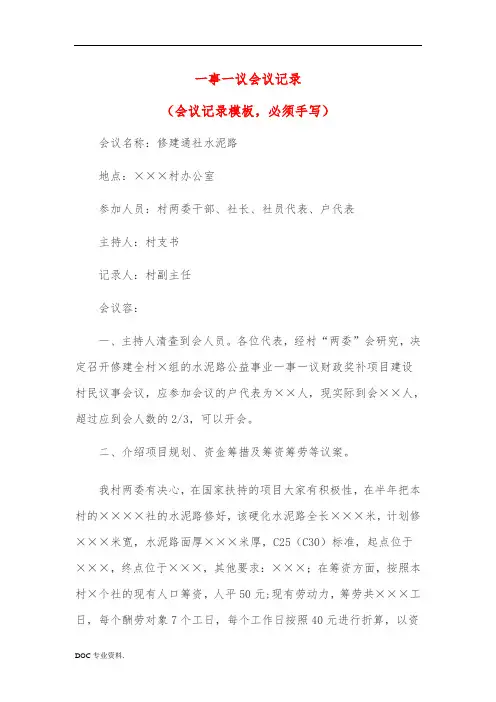 (形成草案表)一事一议征求意见会议记录文本