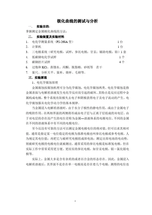 极化曲线测试实验