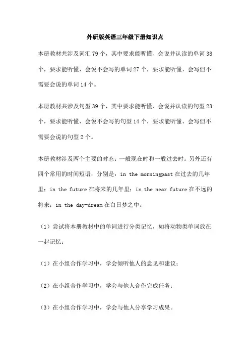 外研版英语三年级下册知识点