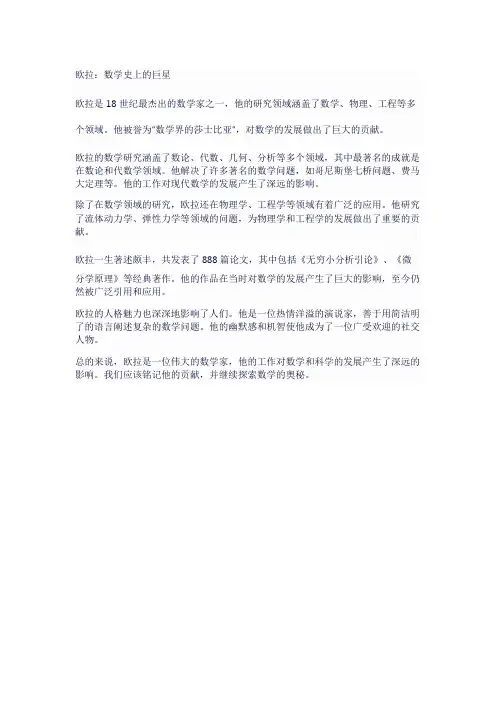 数学手抄报介绍你认识的数学家