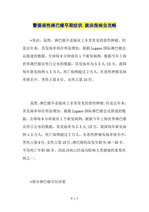 警惕恶性淋巴瘤早期症状 就诊指南全攻略