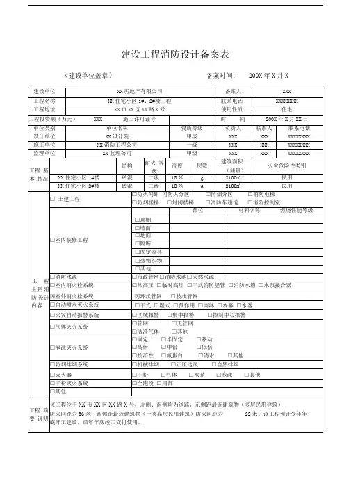 建设工程消防设计备案表范本