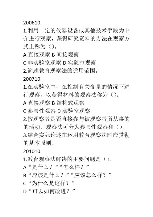 05939教育科学方法论(一)--8教育观察法(适用于学前教育专业自考学生)