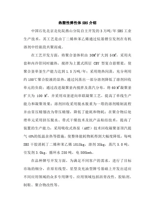 热塑性弹性体SBS介绍