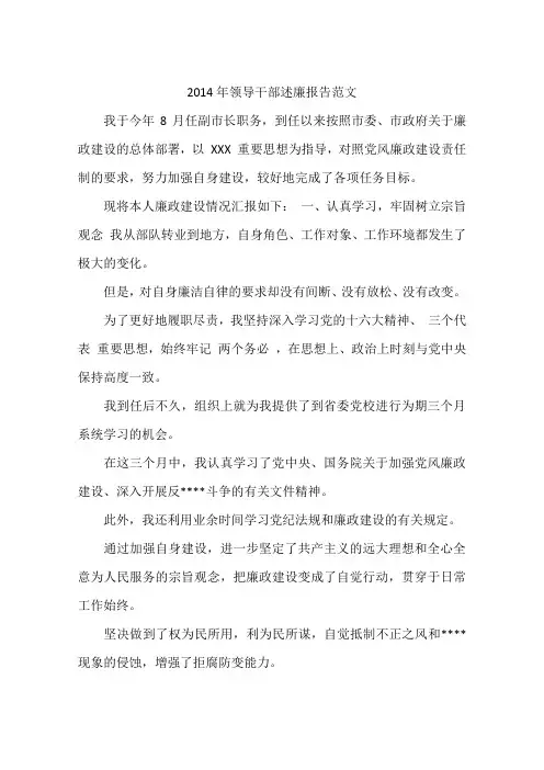 2014年领导干部述廉报告范文