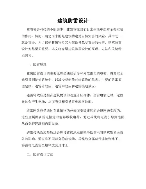 建筑防雷设计