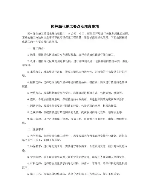 园林绿化施工要点及注意事项