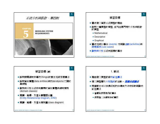 系统分析与设计