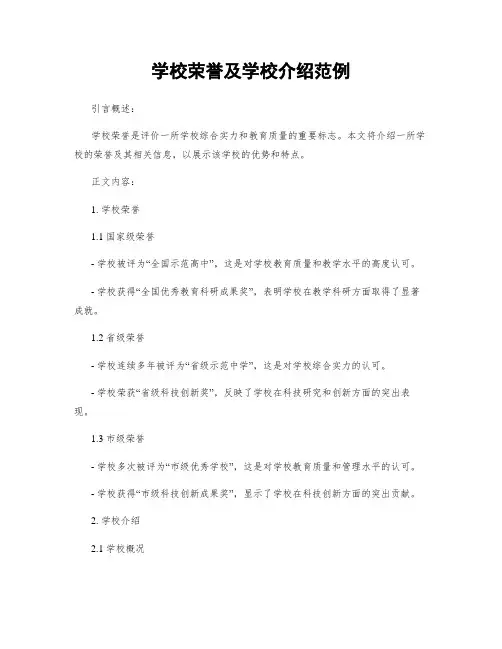 学校荣誉及学校介绍范例