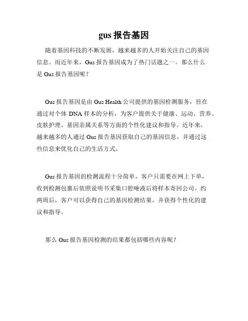 gus报告基因