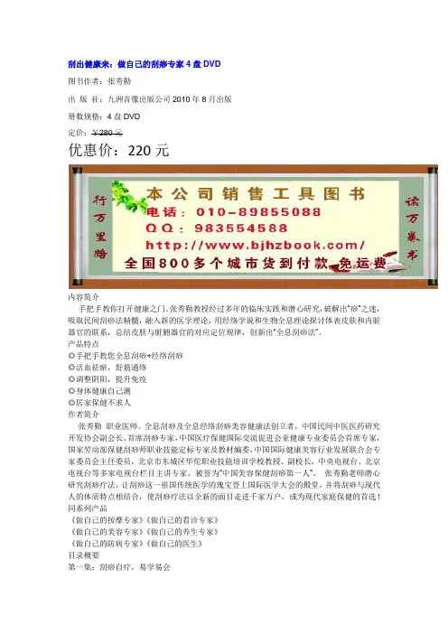 刮出健康来：做自己的刮痧专家4盘DVD