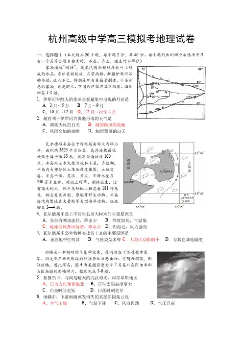 浙江省杭州市高级中学2021年5月高三仿真模拟考地理试题