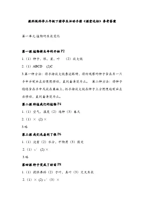 教科版科学三年级下册学生活动手册答案