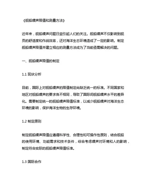 gjb 舰船噪声限值和测量方法