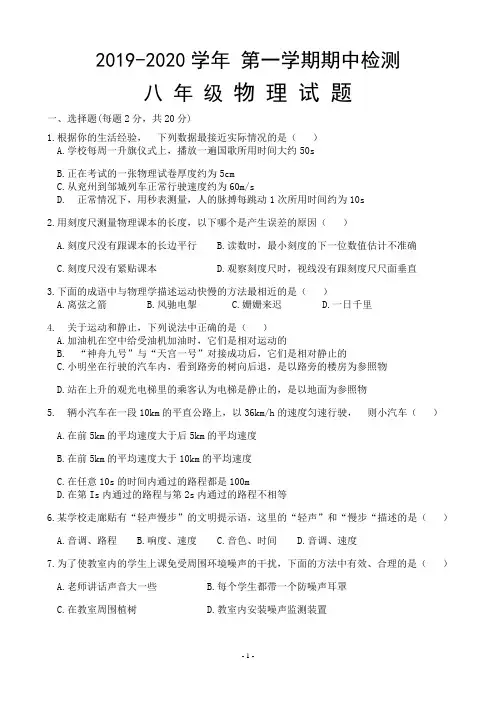 2019-2020学年沪科版八年级物理上册期中测试题及答案