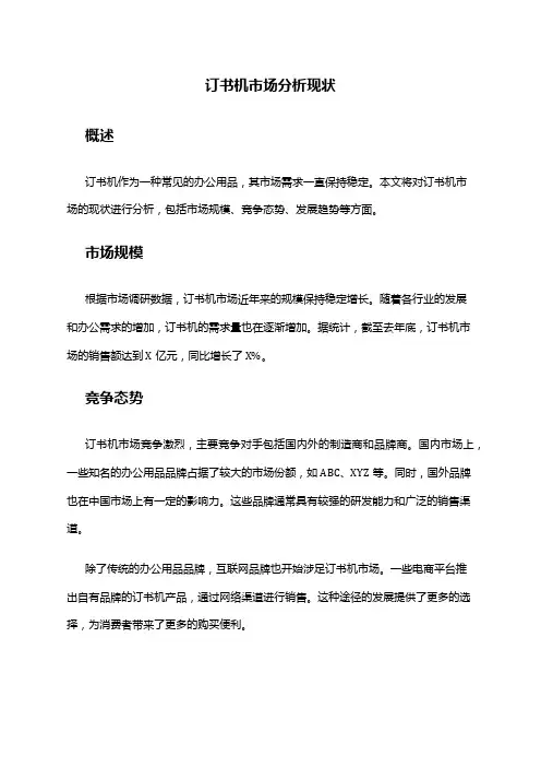 2024年订书机市场分析现状