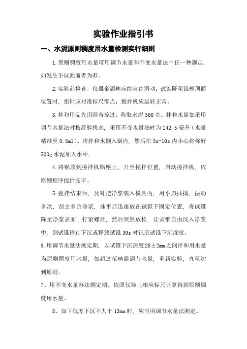 建筑材料实验作业指导书样本