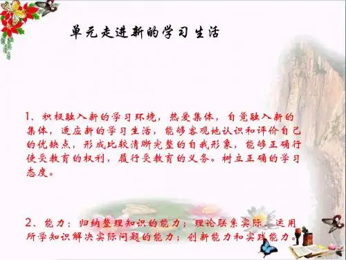走进新的学习生活ppt优秀课件2