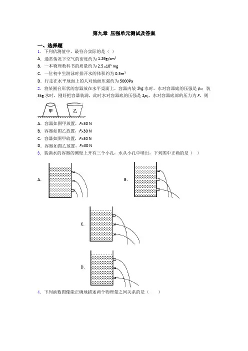 第九章 压强单元测试及答案