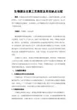 生物膜法主要工艺类型及其优缺点比较