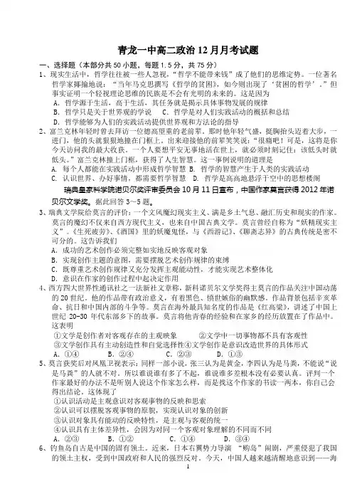 高二哲学1-3单元考试题及答案