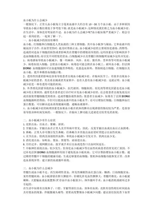 血小板为什么会减少