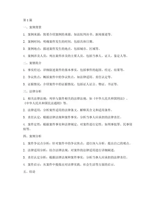 公基法律案例分析模板(3篇)