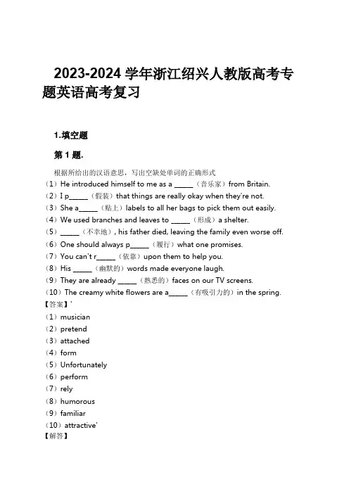 2023-2024学年浙江绍兴人教版高考专题英语高考复习习题及解析