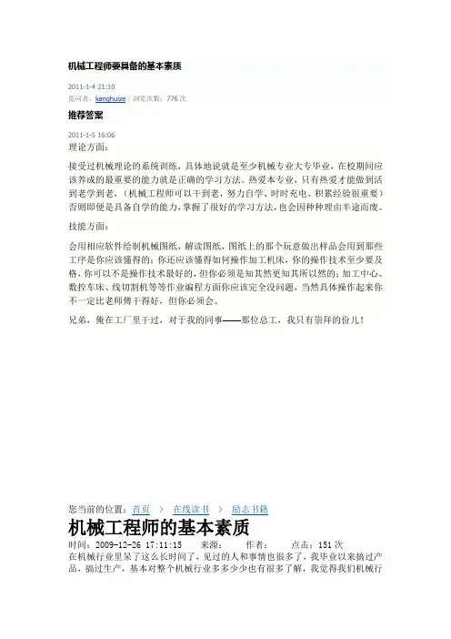 机械人才需要的素质