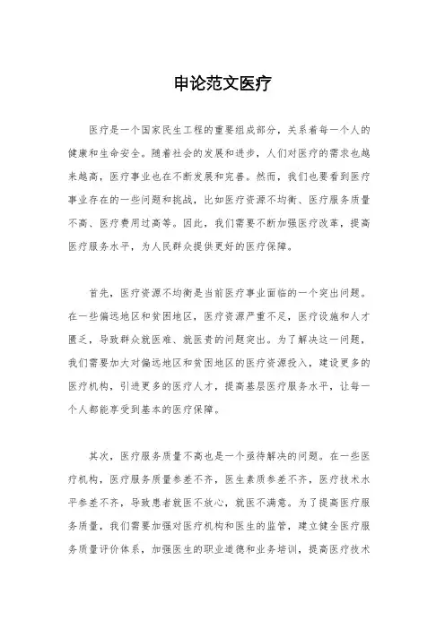 申论范文医疗