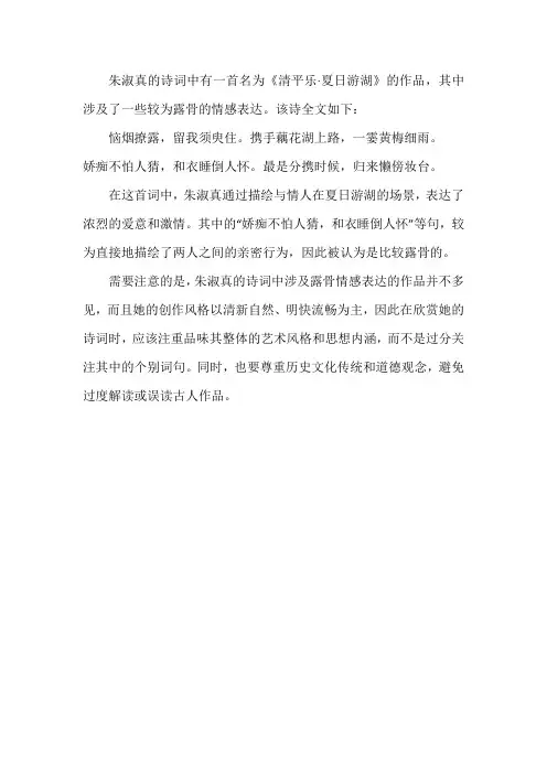 朱淑真露骨诗词