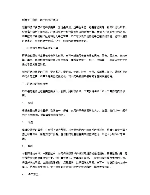创意手工教案：动手制作环保袋