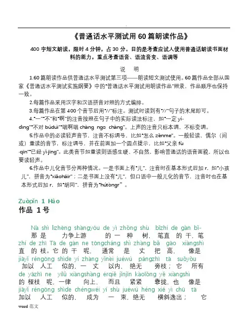 普通话水平测试考试60篇注音朗读文章